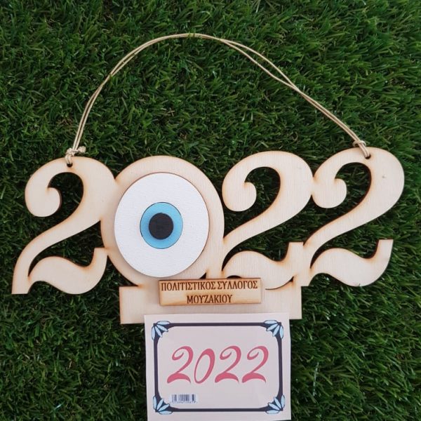 Ημερολόγιο 2022 – Οριζόντιο 2022 με ματάκι