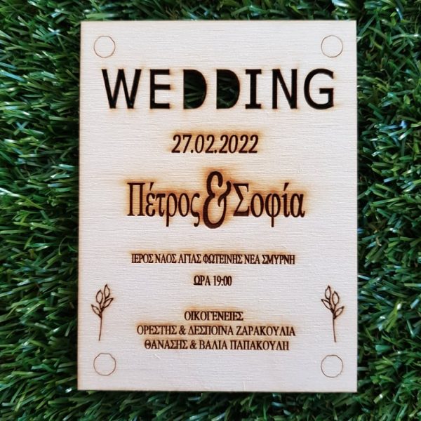 Προσκλητήριο Γάμου - WEDDING